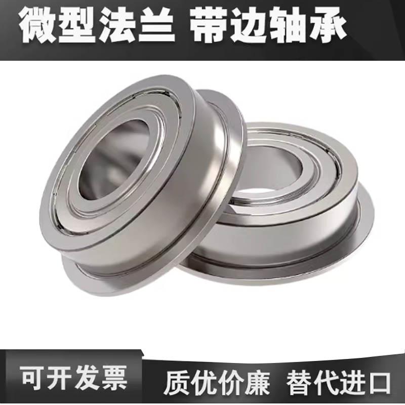 F/MF型微型高速法兰轴承带挡边单边小轴承内径2 3 4 5 6 7 8-50mm