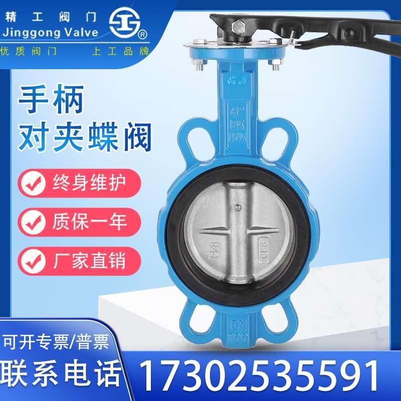 上海精工阀门D71X-10/16手动手柄对夹蝶阀开关切断水阀DN50 65 80