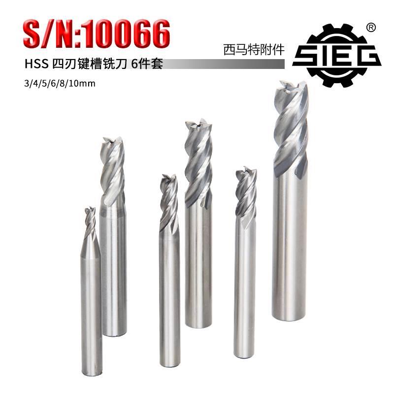 西马特SIEG：特殊附件 S/N：10066 四刃键槽铣刀 3-10MM 六件套