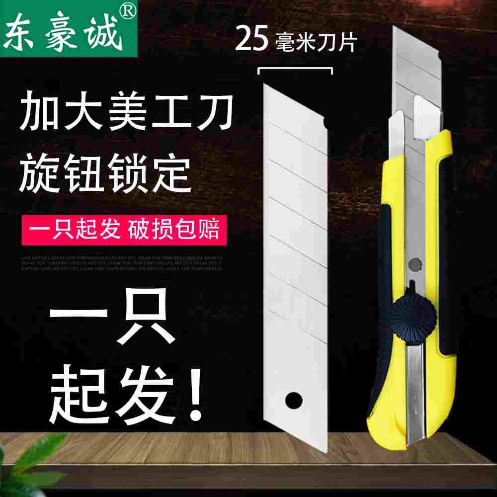 美工刀特大号25mm宽美工刀片壁纸刀大号加大号介刀加宽美工刀墙纸