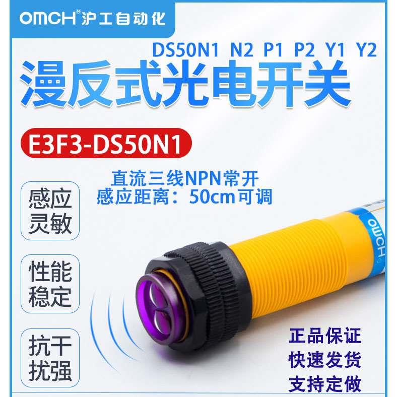沪工M30圆柱NPN光电开关E3F3-DS50(70)N1/P1/N2/P2交直流常开/闭