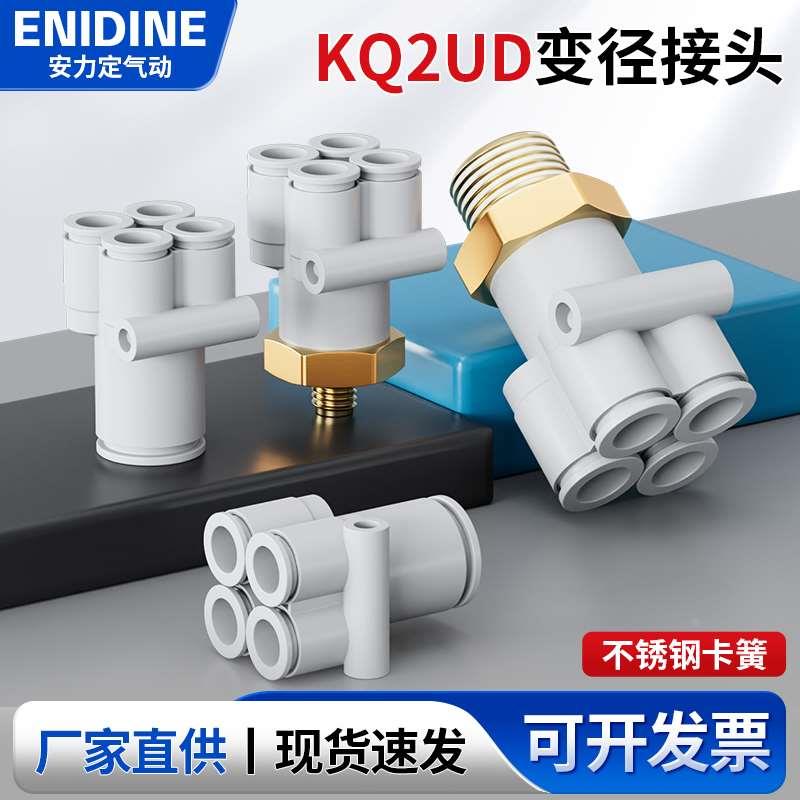 KQ2UD4 06 08 10 12-00S等径气动PU管五通变径外螺纹接头一进四出