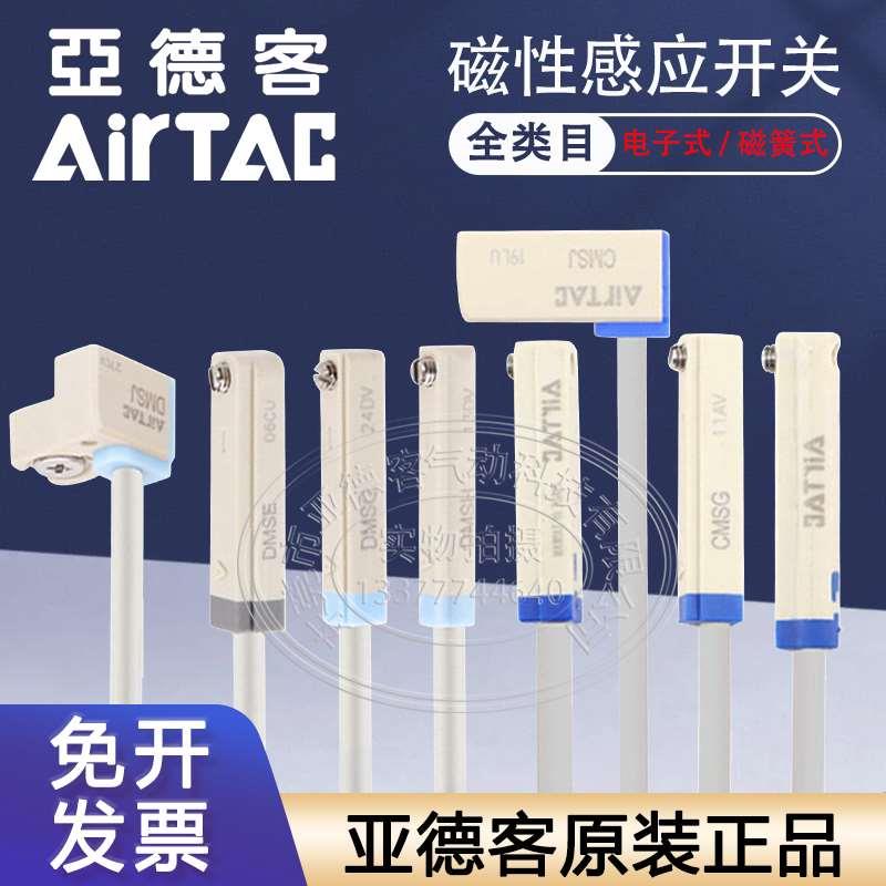 原装亚德客磁环式传感器CMSG-020/CMSH-030/CMSJ-050/MSE磁性开关