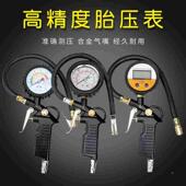 气压胎压表车载高精度轮胎打气测压器汽车加气充气打气枪嘴数显表