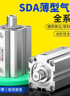 小型气动sda薄型气缸大全SDA32/20/25/40/50/63/80X10X15X50S带磁