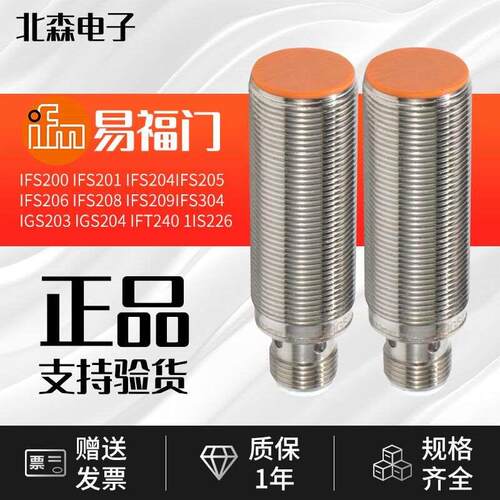 IFM易福门接近开关IFS204 200 201 205 208 703 704 T242 240 244