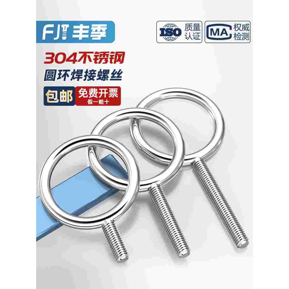 304不锈钢吊环螺丝带环羊眼圈超长焊接圆环吊钩螺杆带孔活节