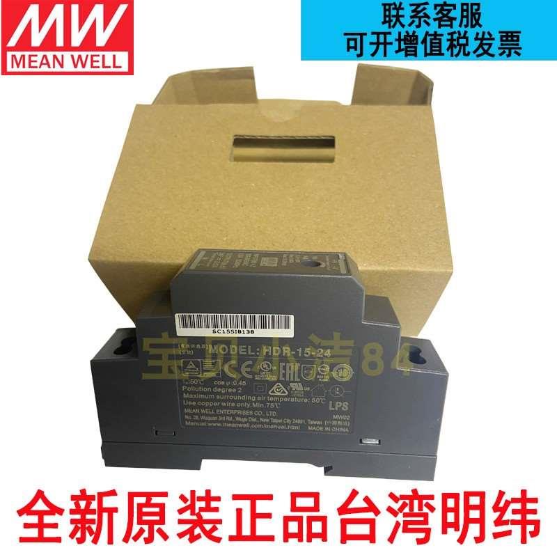 正品台湾明纬HDR-30-24V导轨式12V超薄开关电源15/60/100/150W5V