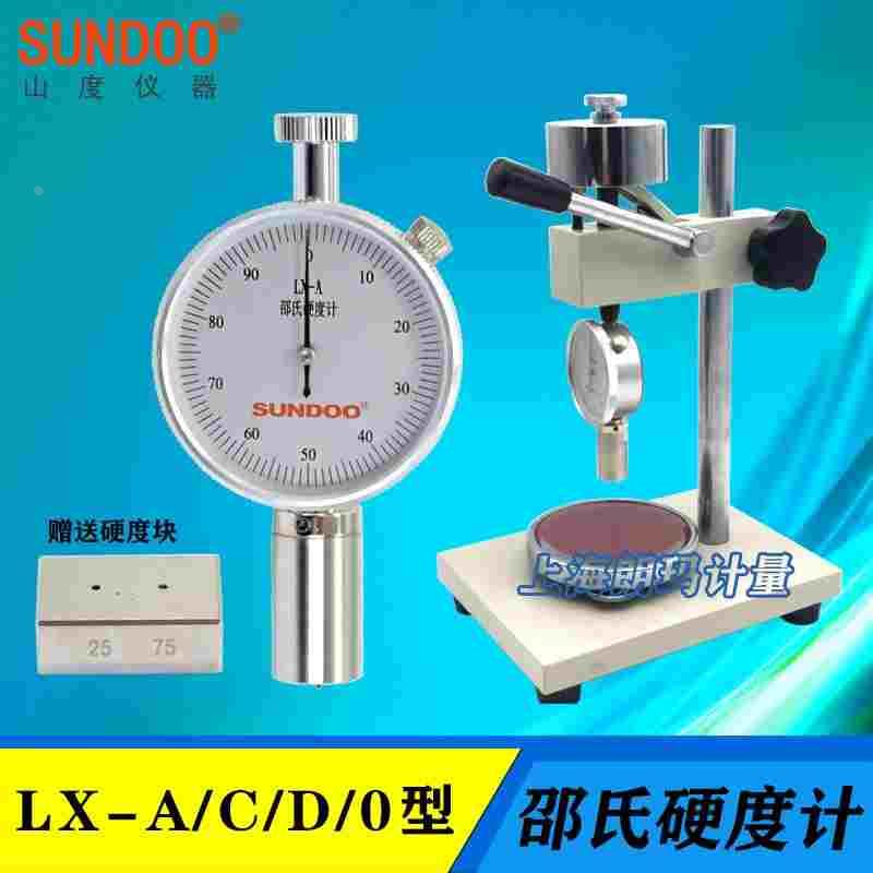 SUNDOO山度邵氏硬度计LX-A/D/AO型橡胶检测硬度计塑料硬度测试仪