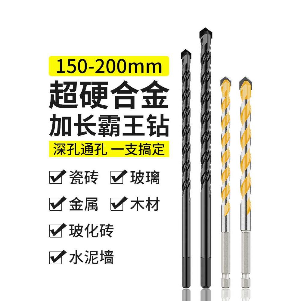 瓷砖打孔钻头加长霸王钻混凝土水泥木工磁砖岩板专用三角合金穿墙
