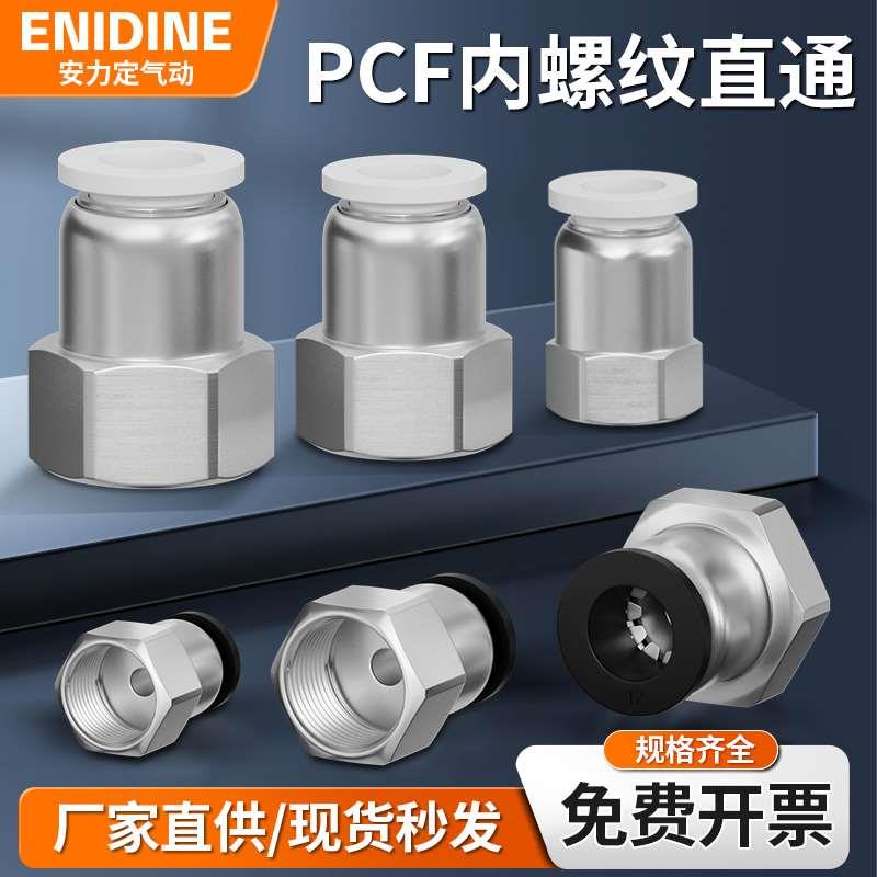 直通PCF6/8/10/12/16内丝内螺纹接头气动气管内扣压力表转换快插