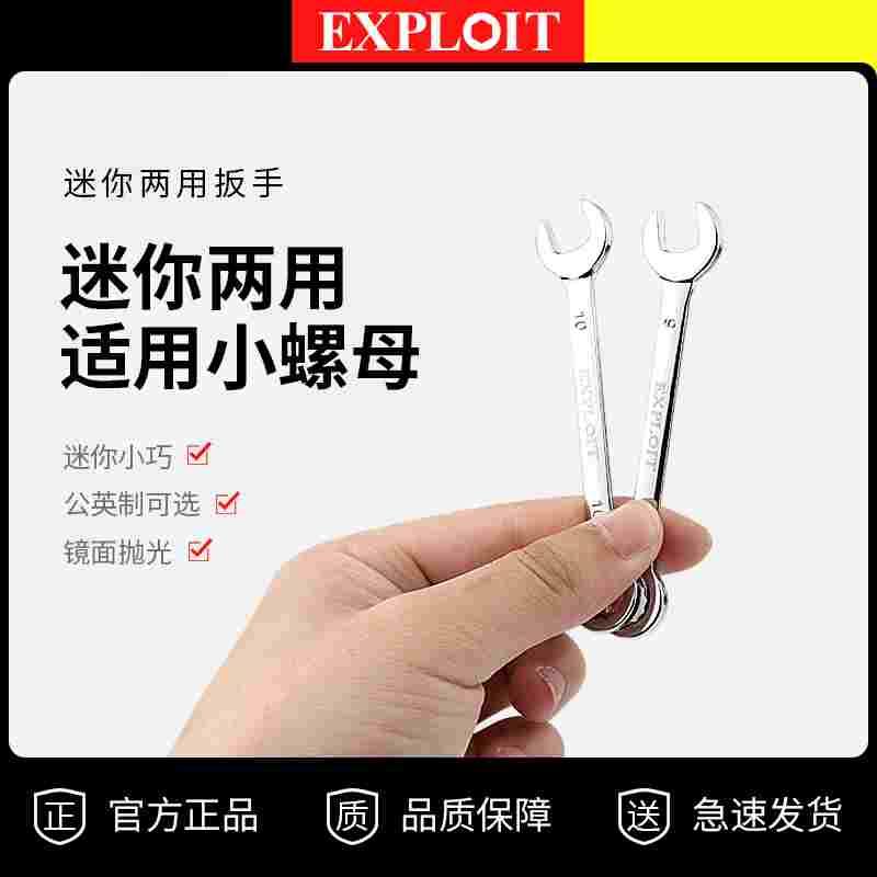开拓迷你梅花开口两用扳手8mm10号6十个的11呆板5.5小螺母9双用4