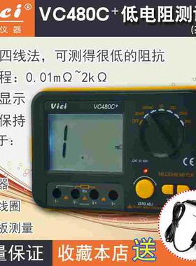 送外接电源线 Vici维希特VC480C+ 毫欧表低阻测试仪 微欧表高精度