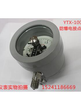 防爆电接点压力表 YTX-160B/YTX-100B 防爆压力表 有EX认证！！