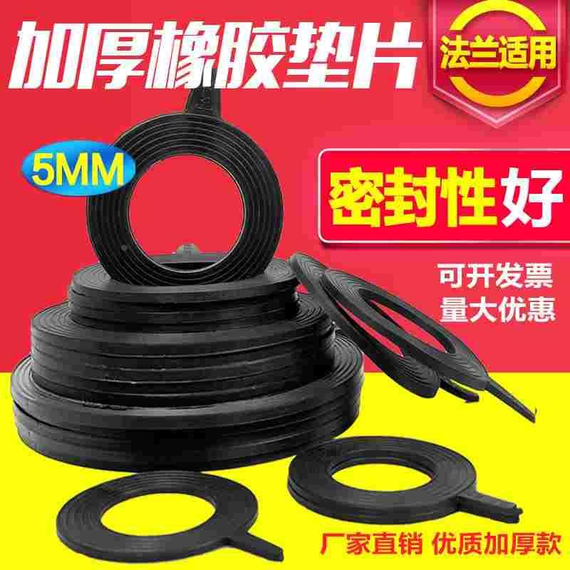 法兰橡胶垫片垫圈优质橡胶垫片法兰盘阀门密封管道胶皮垫圆形无孔图片