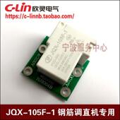 欣灵牌JQX 1钢筋调直机 GK70B进刀出刀大功率继电器HF105F 105F