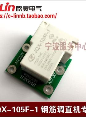 欣灵牌JQX-105F-1 GK70B进刀出刀大功率继电器HF105F-1钢筋调直机