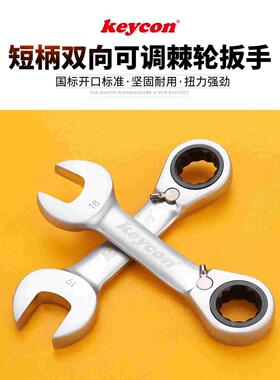 短柄双向正反转可调两用棘轮扳手套装8-19mm快速扳手开口梅花快扳