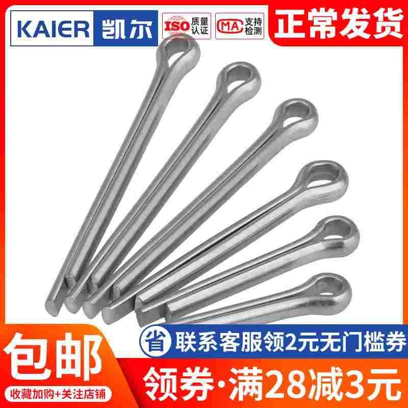 M1 M1.2 M1.5 M2 M2.5 M3 M3.2 304不锈钢GB91开口销插销发夹销钉