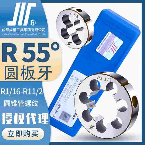 成量55°圆锥管螺纹圆板牙R川牌R3/8套丝右旋圆形丝扣加工R1/4