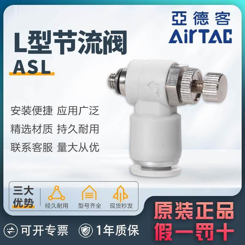 亚德客ASL4 6 8 10 12 -01/02/03/04/06/M5/M6节流阀调速阀