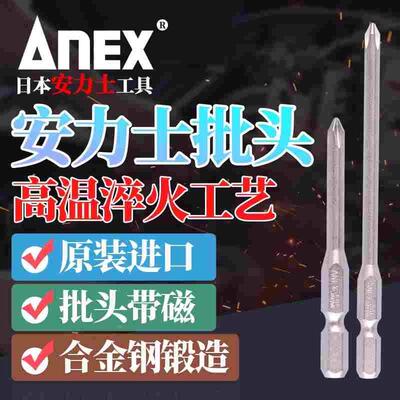 日本ANEX安力士进口批头AHMD电动螺丝刀十字PH1/PH2加长批嘴带磁