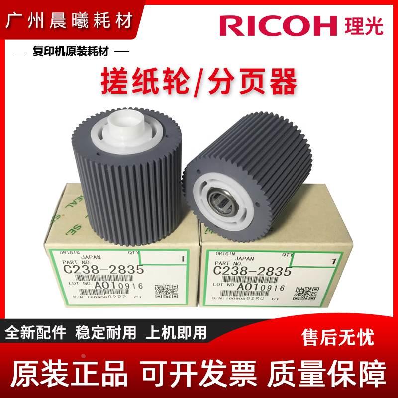 原装 理光 DD4440C JP4500P JP4510P 搓纸轮 分页器 垫片