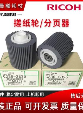 原装 理光 DD4440C JP4500P JP4510P 搓纸轮 分页器 垫片