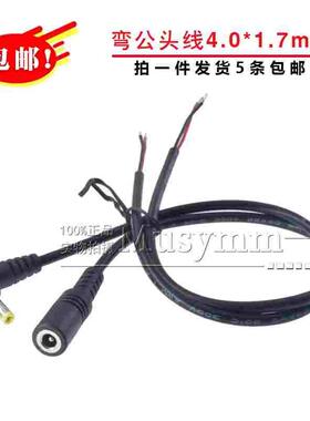 弯头DC4.0*1.7电源线22awg纯铜线芯单公母头线圆头公头加厚母头线