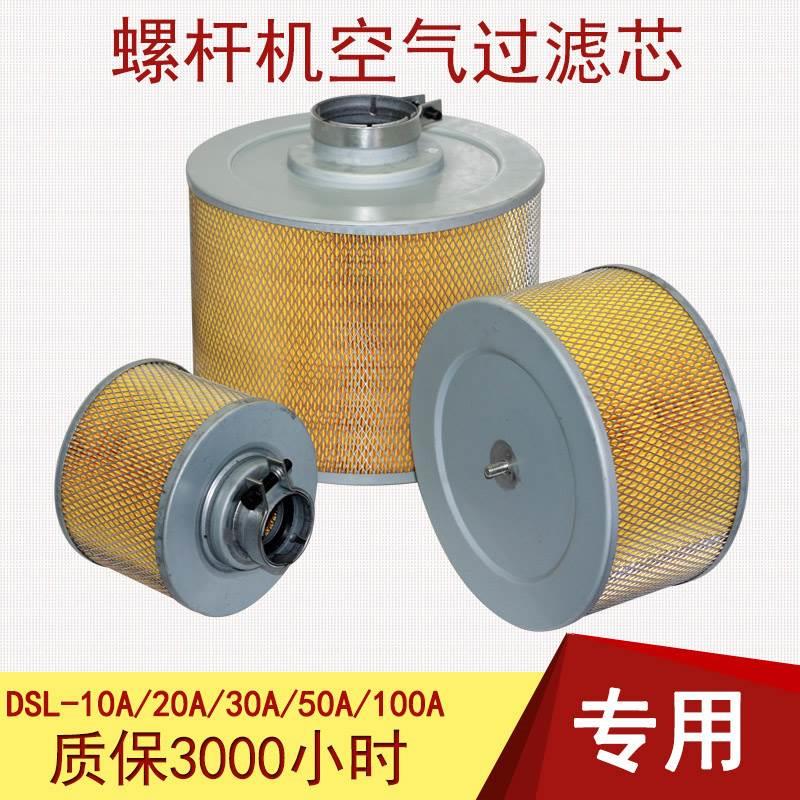 开山红五环德斯兰螺杆式空压机空气滤芯DSR-10A20A30A50A100A