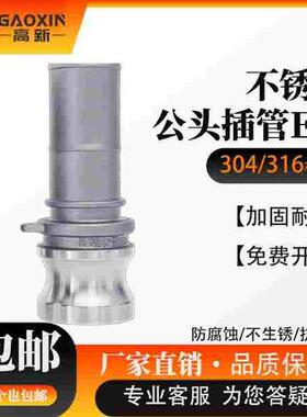 E型不锈钢快速接头阳端公头油管插管竹节软管接头1 2寸卡扣式活接