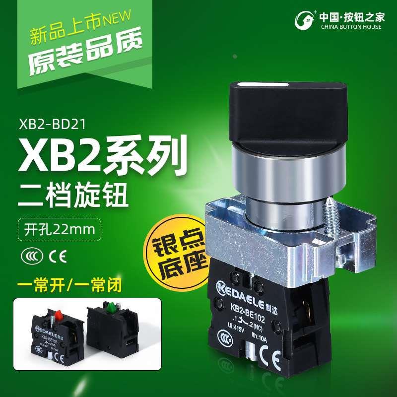 科达 二档旋钮按钮开关XB2-BD21C自锁ZB2旋转选择转换BD25银点