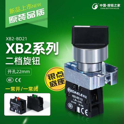 科达 二档旋钮按钮开关XB2-BD21C自锁ZB2旋转选择转换BD25银点