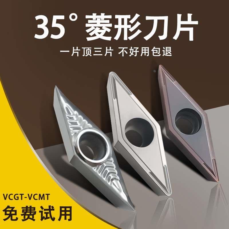 35度菱形尖角刀片外圆内孔数控车床刀粒VCGT/VCMT160404/160408