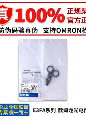 正品欧姆龙光电开关E3FA-TN21 TP21 TN22 TP22 RN21 RP21 RN22 RP
