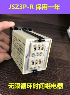 高继JSZ3P-R(ST3P-R ST5P-R HHS5PR)电子式循环时间继电器 AC220V