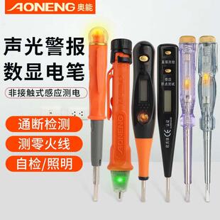 奥能精工感应电笔螺丝刀数字家用线路检测多功能数显测电电笔试