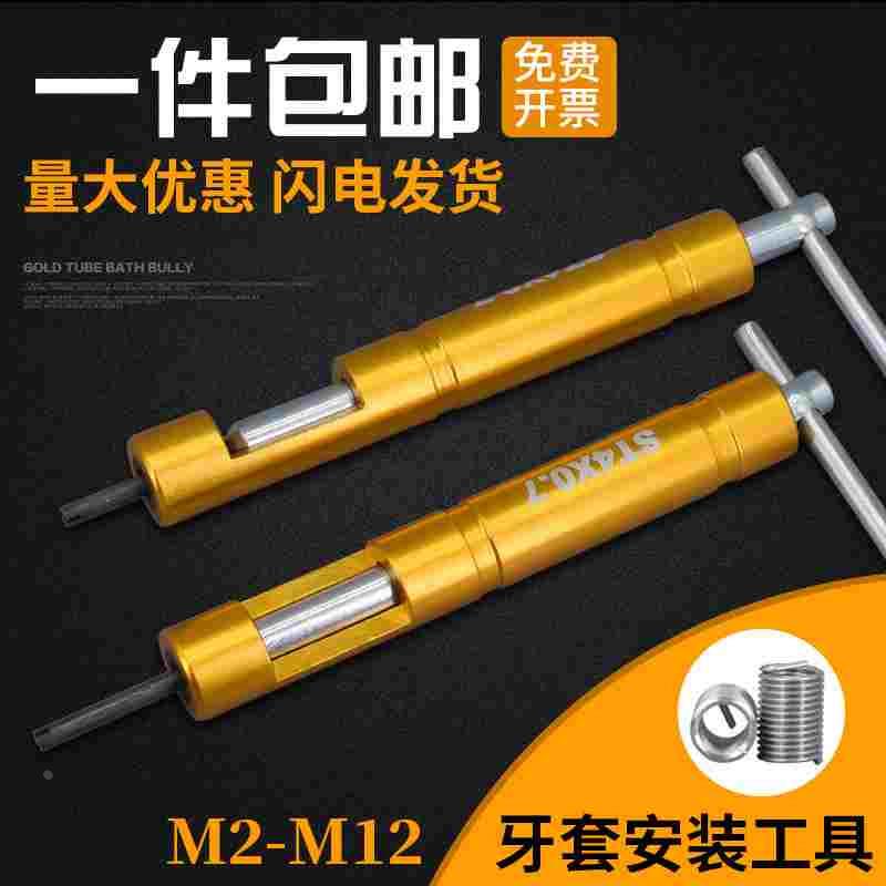螺纹护套扳手安装工具 牙套钢丝螺套板手M2M2.5 M3M4M5M6M8M10M12