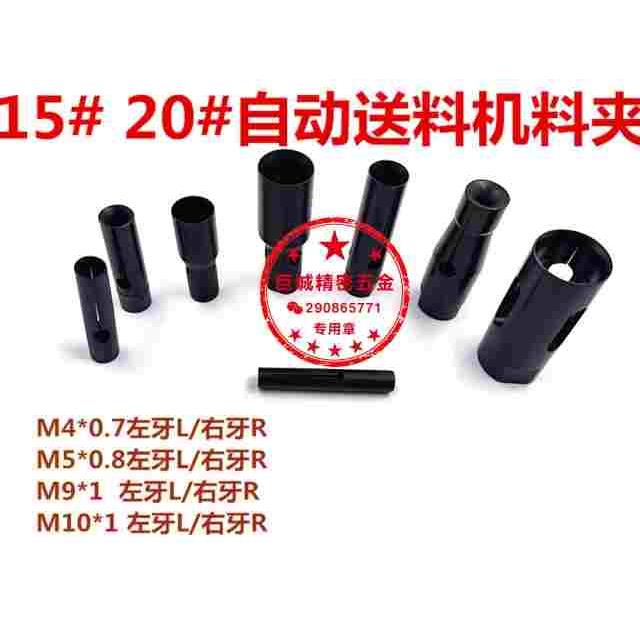 自动送料机料夹m4m5m9m10左牙L右牙R艾恩司中意普罗