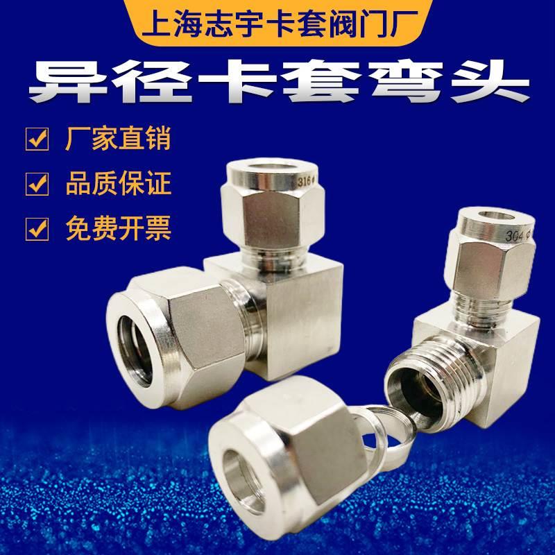 304 316不锈钢卡套弯通异径大小头 变径90度弯头卡套转换钢管接头