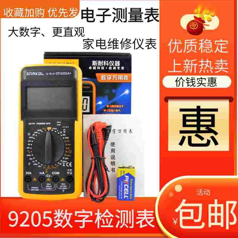 电工DT9205A高精度电子万用表数字万能表 万用电表防烧带自动关机