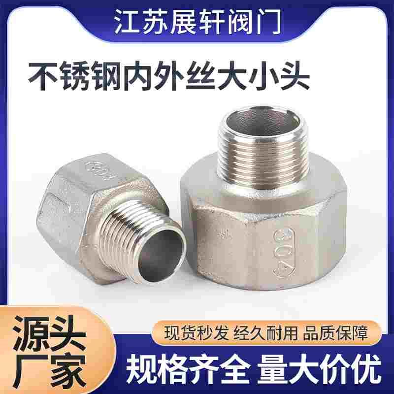 304不锈钢内外丝内牙转外牙接头直接变径6分转4分大小头异径管箍