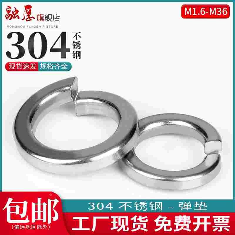 304不锈钢弹垫开口弹性弹簧垫片介子华司垫圈M2M3M4M5M6M8M10-M36