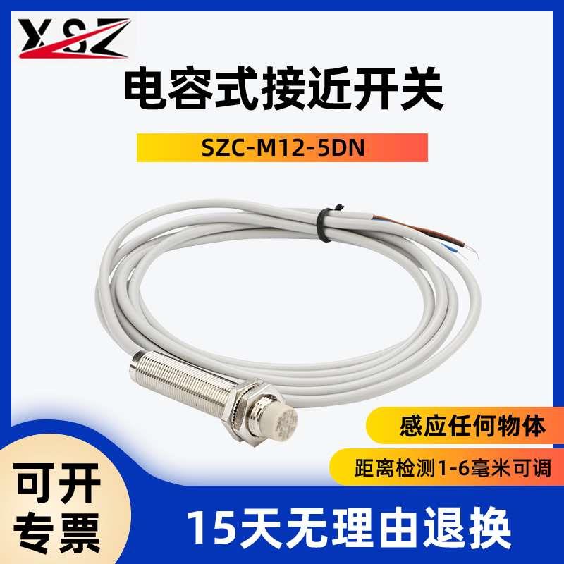M12电容式接近开关传感器LJ12A3-A-Z/BX检测塑料水液位金属感应器