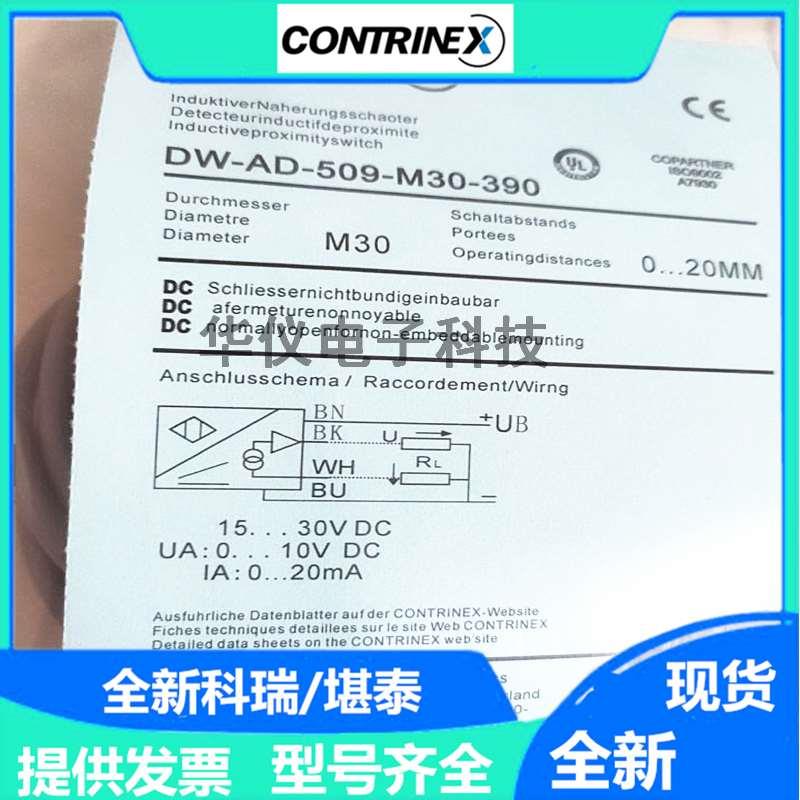 科瑞DW-AD-509-M18-390 -M12-120-320 DW-AS-519-M30-390 -320 M8