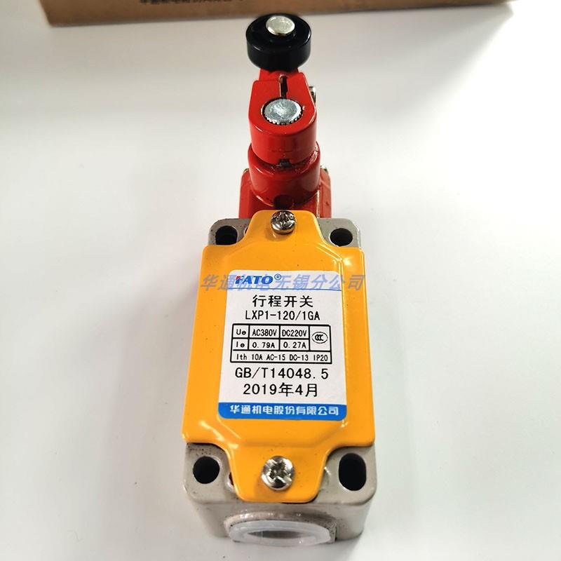 FATO华通行程开关 LXP1-120/1GA正品原厂