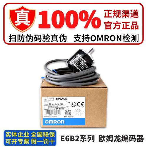 正品欧姆龙编码器E6B2-CWZ1X CWZ5G 100 1024P 1000P 360 2000P/R