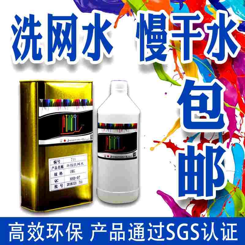 包邮 丝印洗网水 油墨稀释剂 开孔剂开油水 丝网印刷 783特慢干水