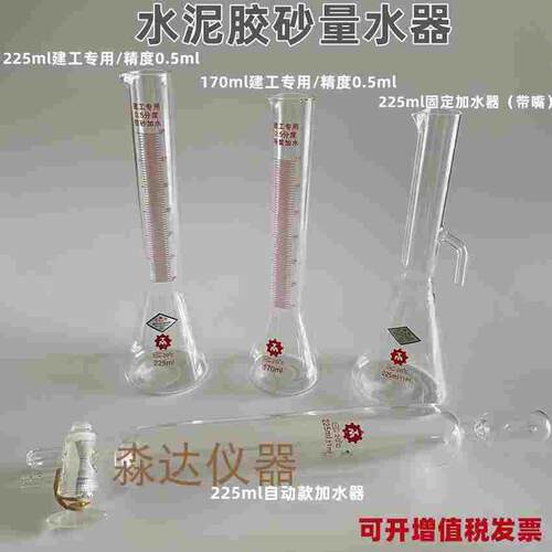 JJ-5 水泥胶砂搅拌机新型固定量水器 加水器 225ml 水泥量水器
