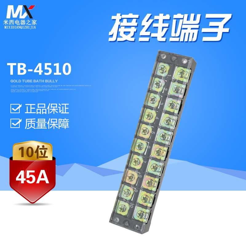 TB-4510接线端子 接线排 连接器  板(电流45A10位) 接线柱 端子排